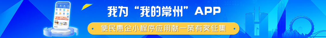 常州政企通服务平台